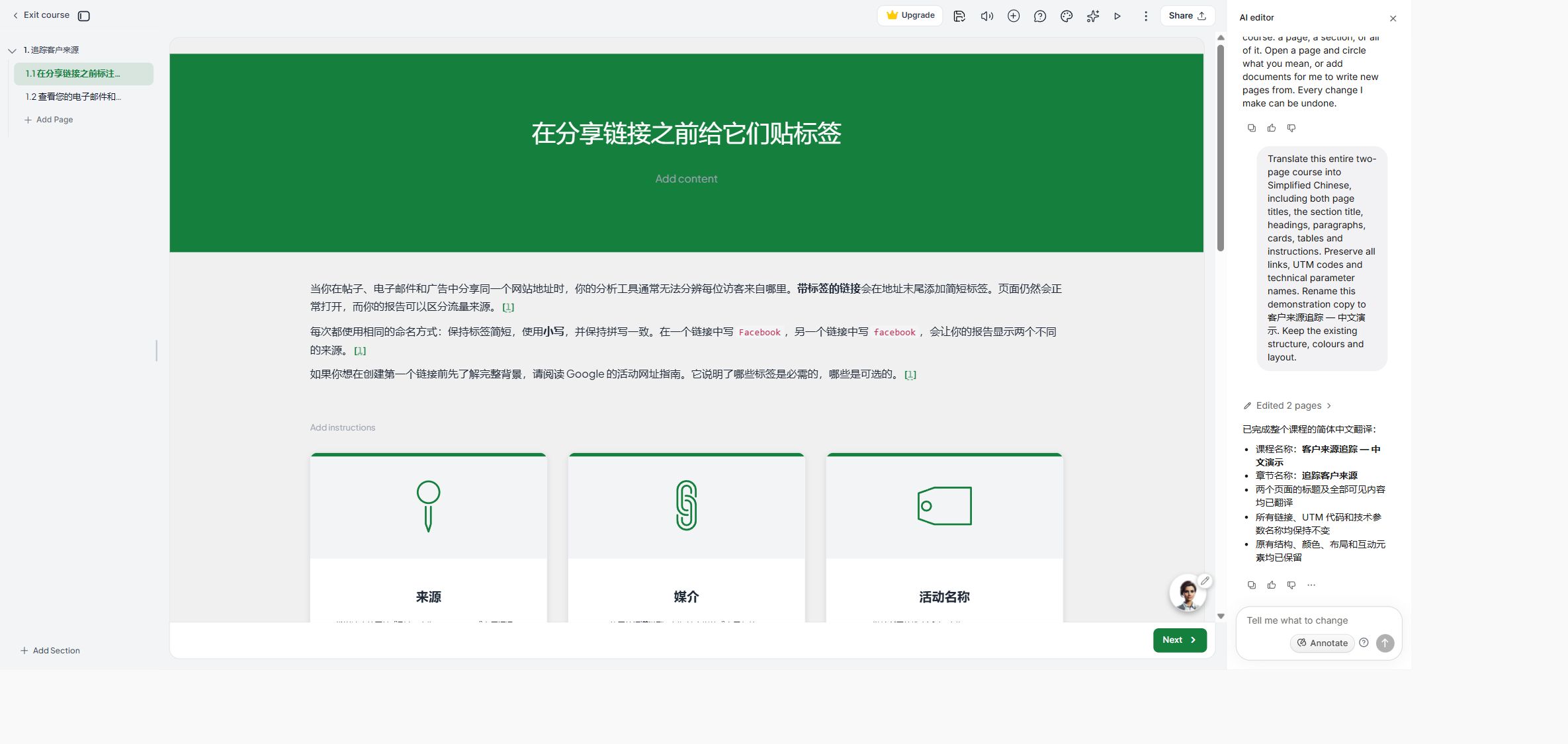 Course translated into Simplified Chinese, with Chinese page titles, lesson text and cards, beside the AI Editor completion message
